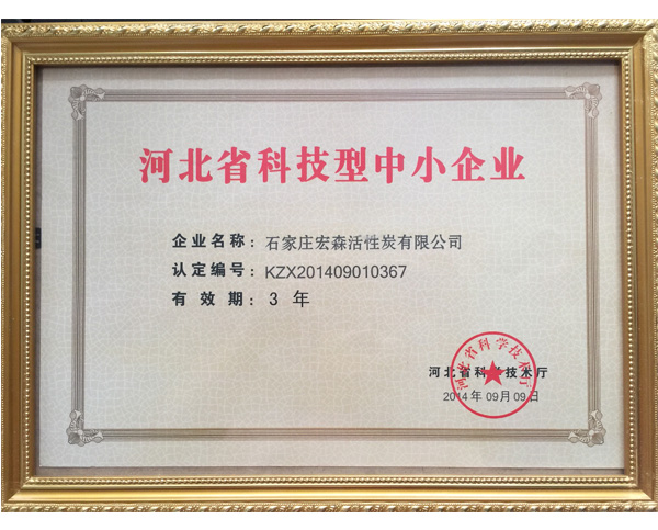 河北省科技型中小企业