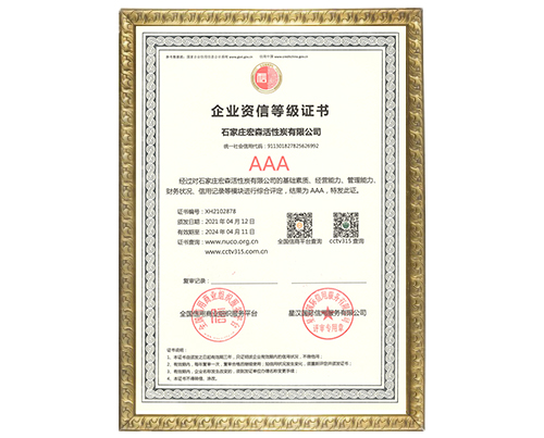 企业资信证书