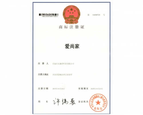商标注册证
