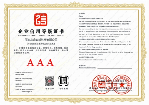AAA级企业信用证书