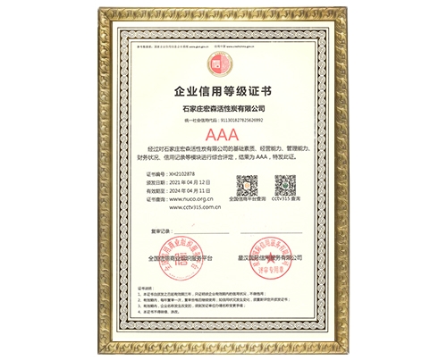 企业信用证书