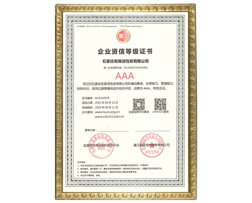 企业资信证书