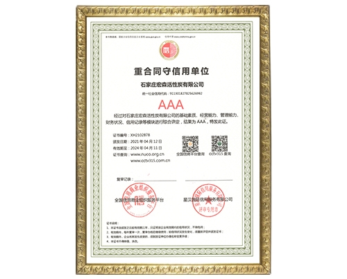 重合同守信用证书