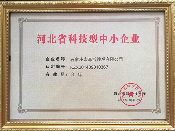 河北省科技型中小企业