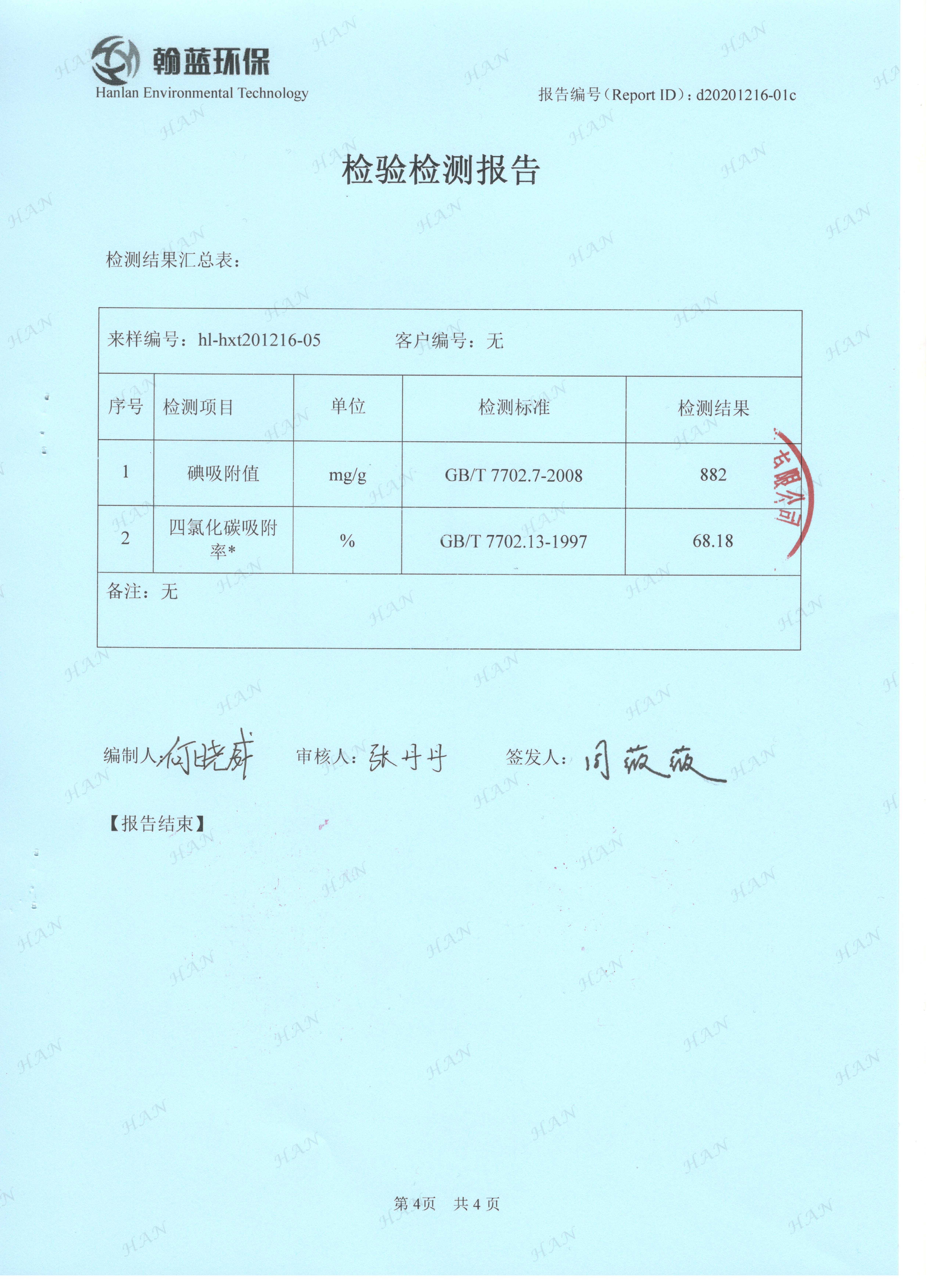 柱状活性炭检测